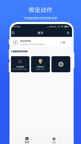智能悬浮球手机软件app截图