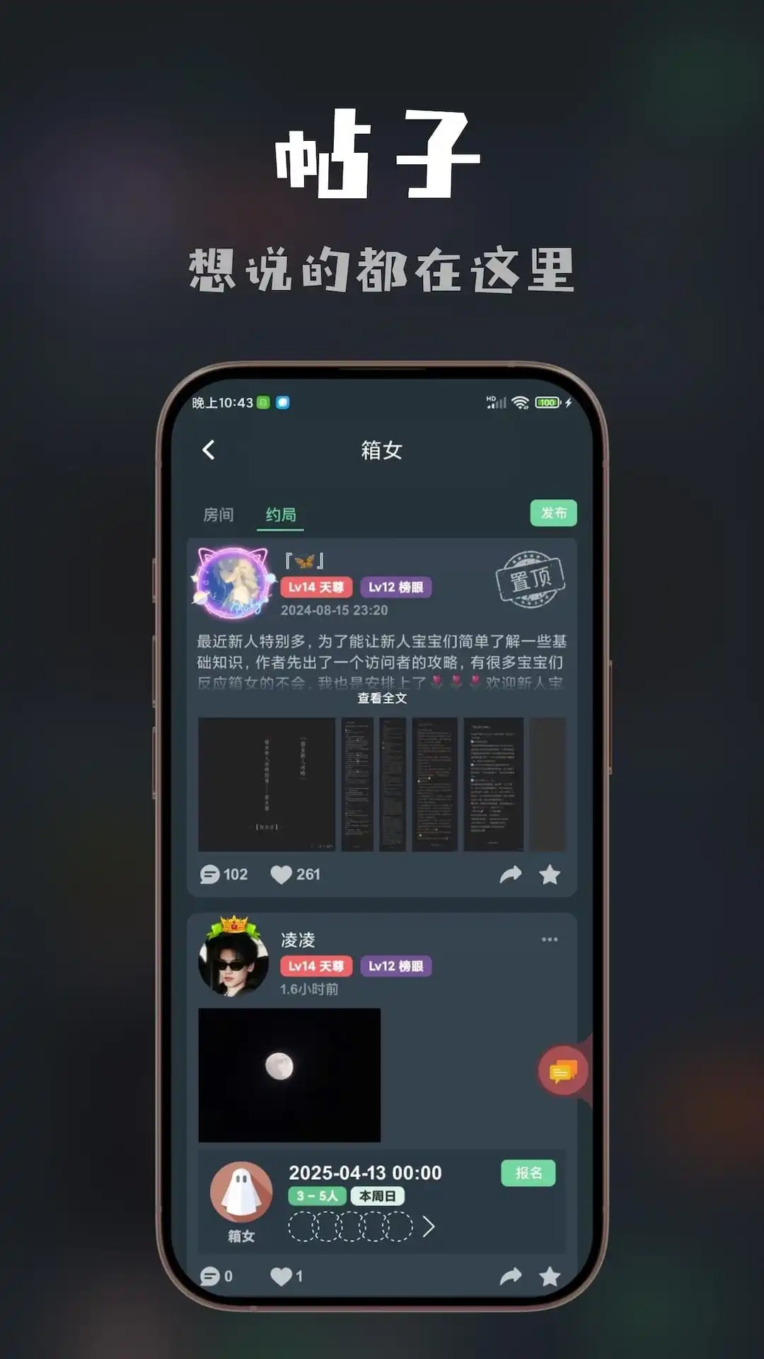 桌思游想手机软件app截图