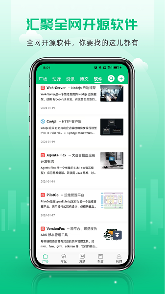OSC开源社区手机软件app截图