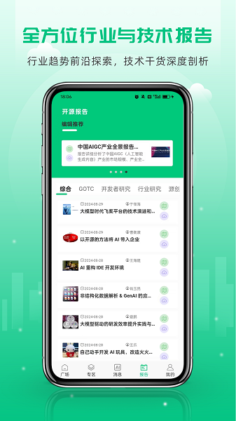 OSC开源社区手机软件app截图