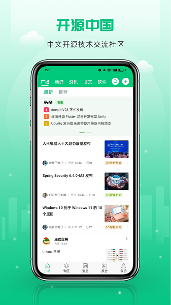 OSC开源社区手机软件app截图