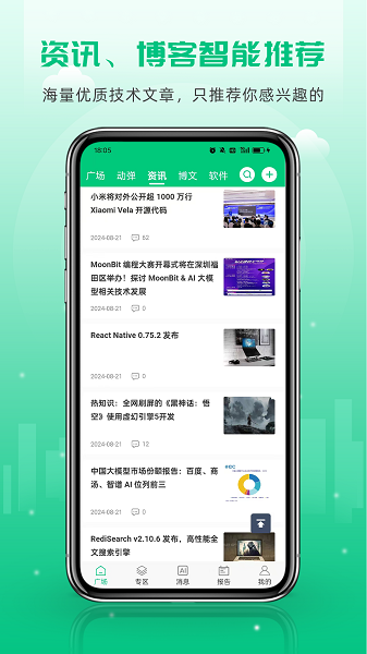 OSC开源社区手机软件app截图