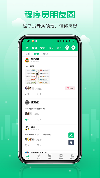 OSC开源社区手机软件app截图