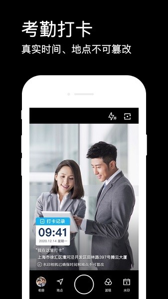 水印相机 官方免费下载安装手机版手机软件app截图