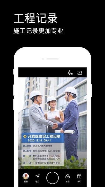 水印相机 官方免费下载安装手机版手机软件app截图