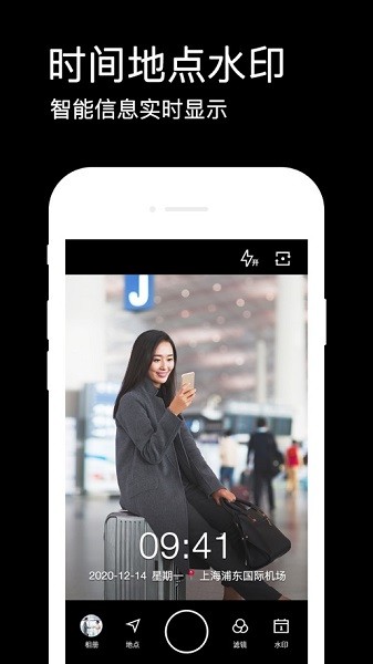 水印相机 官方免费下载安装手机版手机软件app截图