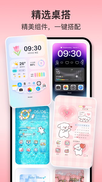 iScreen桌面小组件手机软件app截图