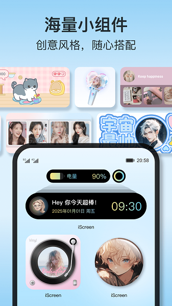 iScreen桌面小组件手机软件app截图