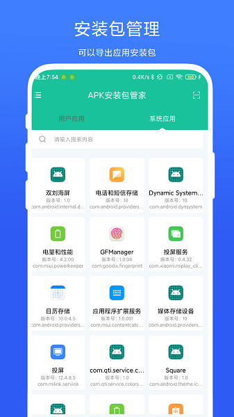 APK安装包管家手机软件app截图