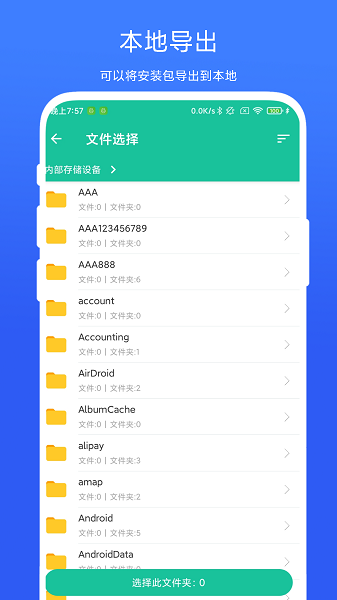APK安装包管家手机软件app截图