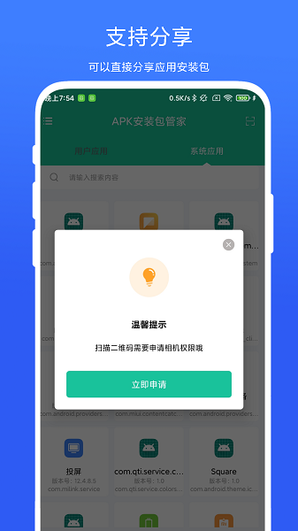 APK安装包管家手机软件app截图