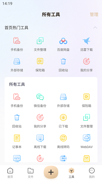联想家庭存储手机软件app截图