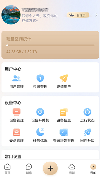 联想家庭存储手机软件app截图