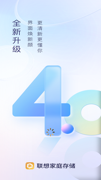 联想家庭存储手机软件app截图