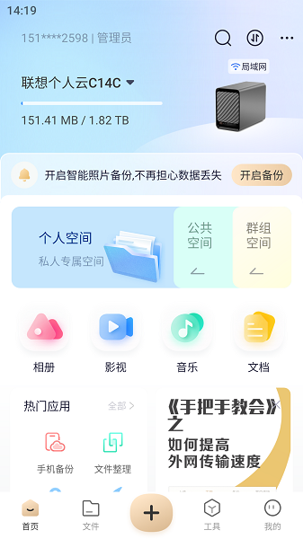 联想家庭存储手机软件app截图