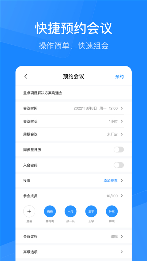 天翼云会议HD手机软件app截图