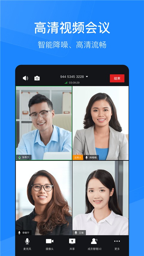 天翼云会议HD手机软件app截图