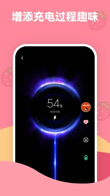 草莓壁纸 无广告版手机软件app截图