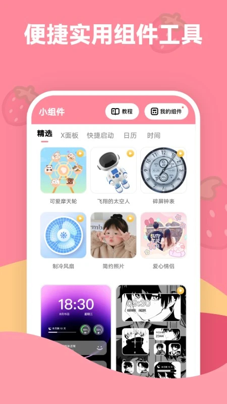 草莓壁纸 无广告版手机软件app截图