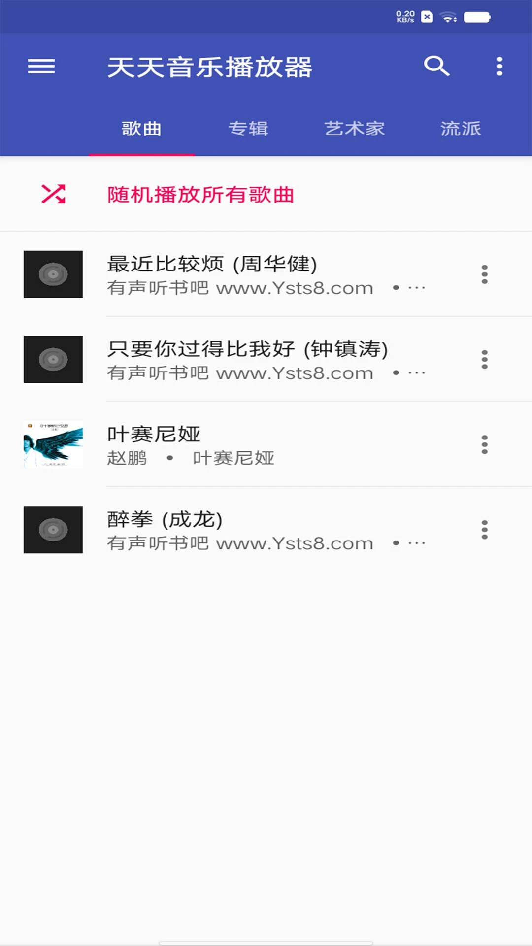 天天音乐播放器 免升级版手机软件app截图
