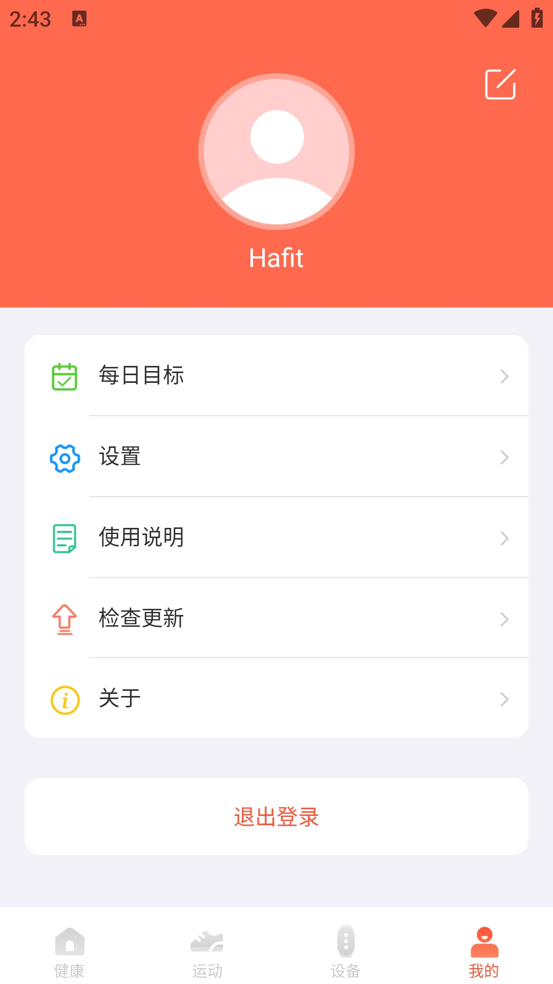 HaFit手机软件app截图