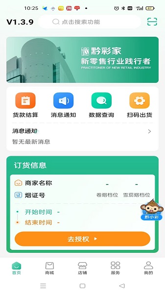 黔彩家手机软件app截图
