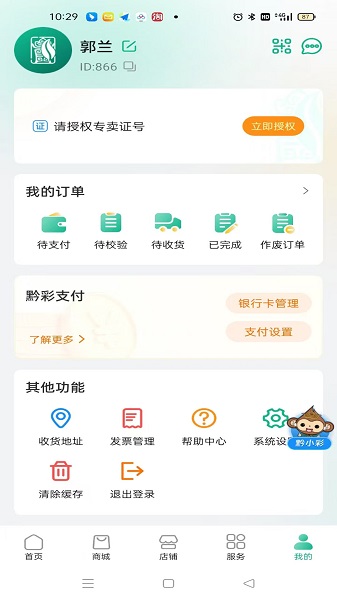 黔彩家手机软件app截图