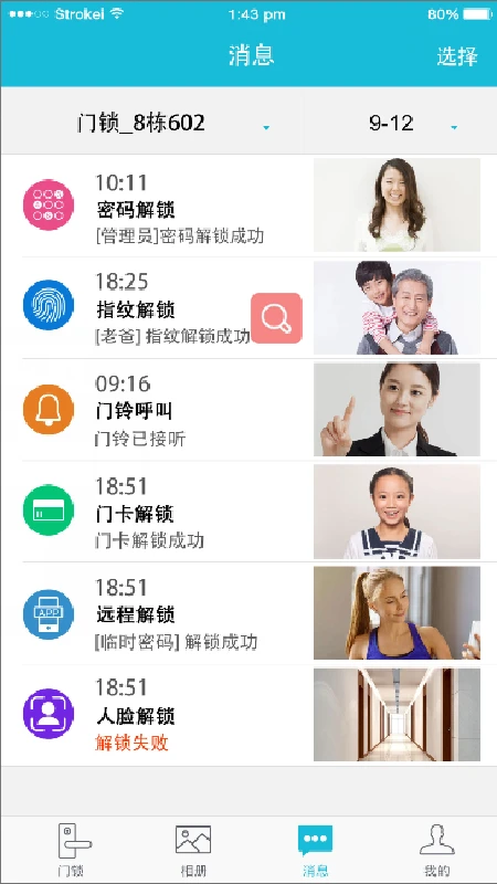 视讯云锁手机软件app截图
