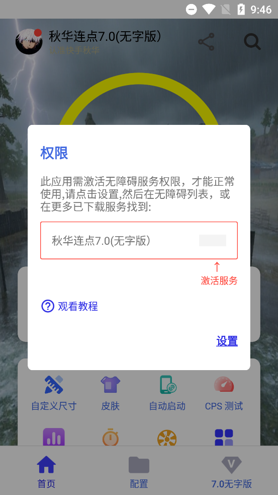 秋华连点 10公益版手机软件app截图