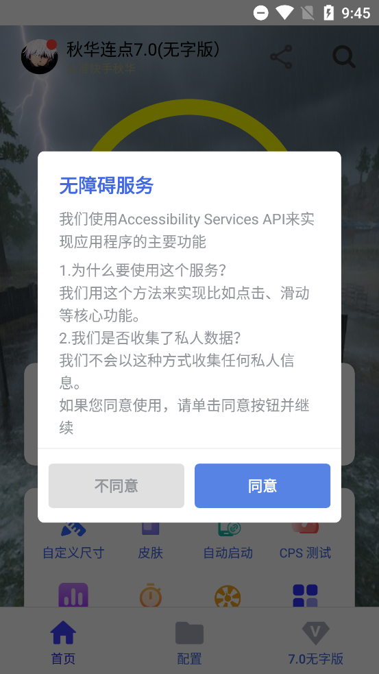 秋华连点 10公益版手机软件app截图