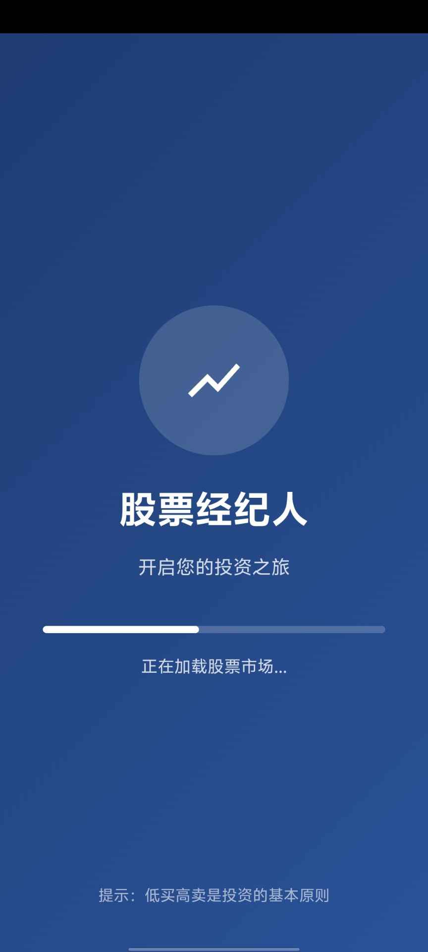 股票经纪人手游app截图