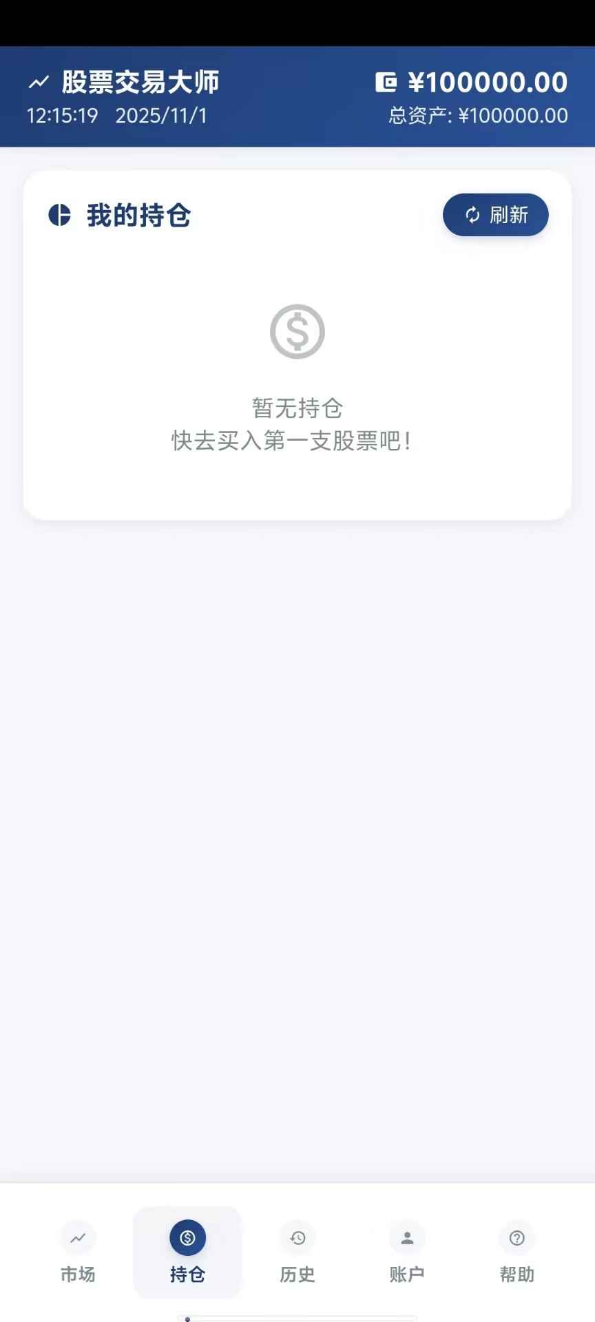 股票经纪人手游app截图
