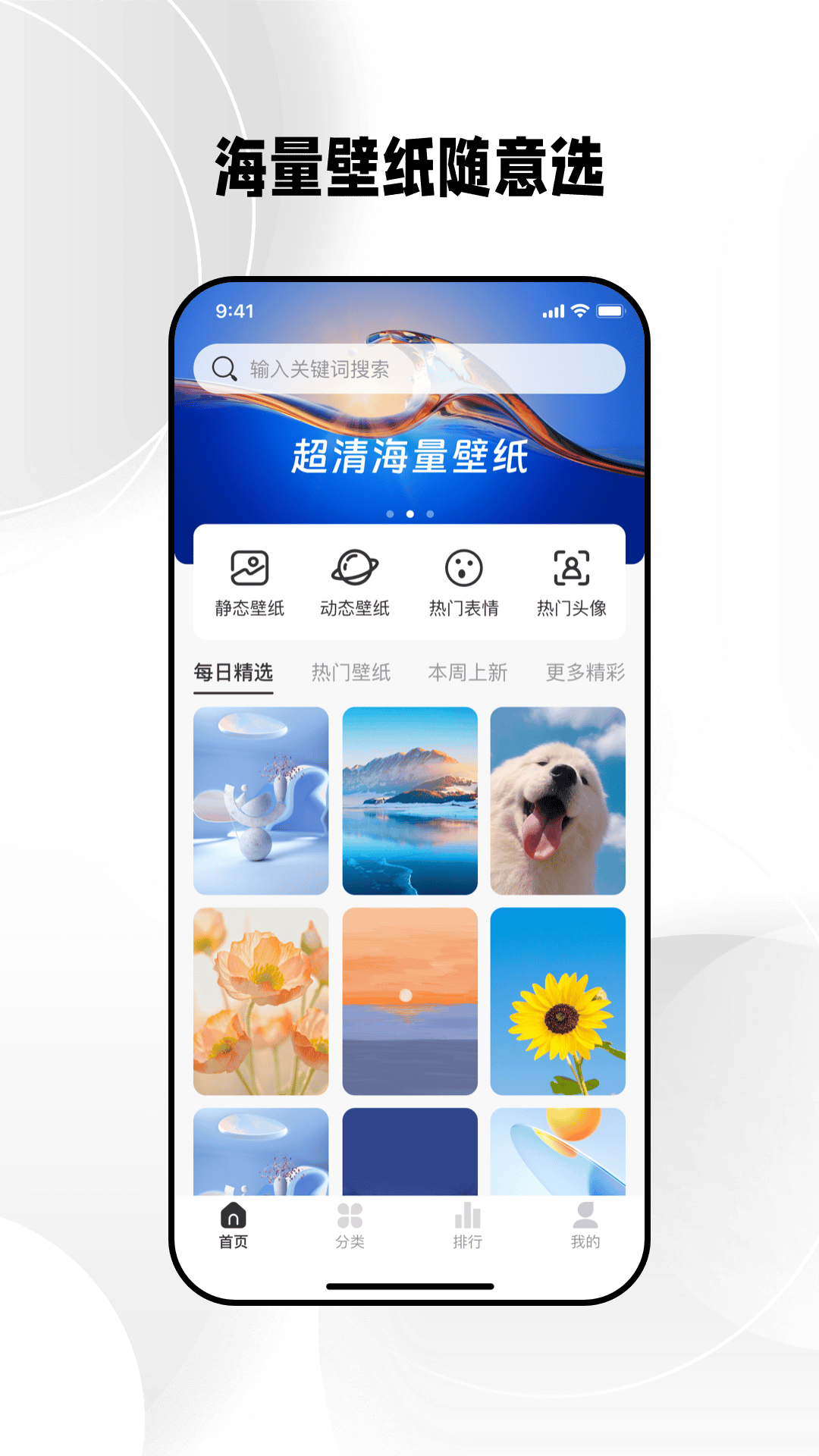 免费壁纸秀下载