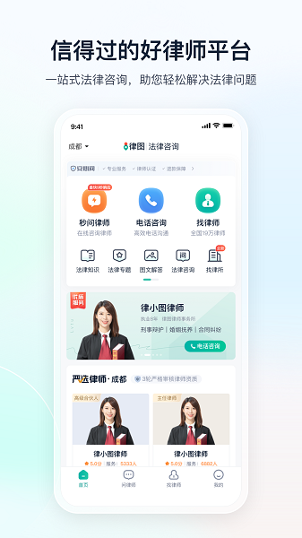 律图法律咨询手机软件app截图