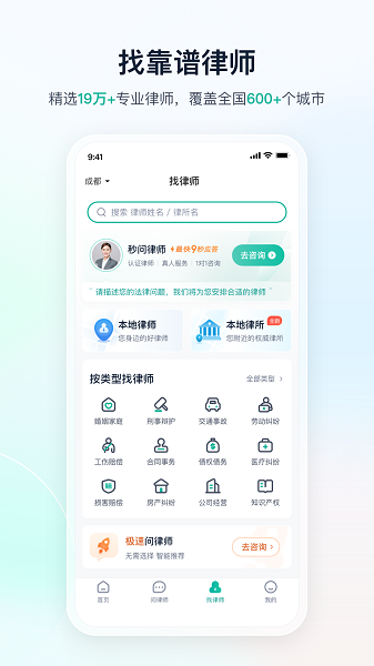 律图法律咨询手机软件app截图