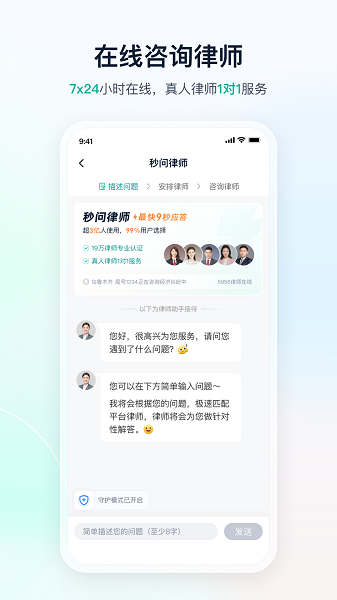 律图法律咨询手机软件app截图