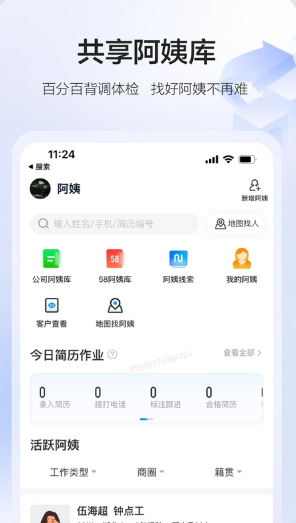 58智慧家政手机软件app截图