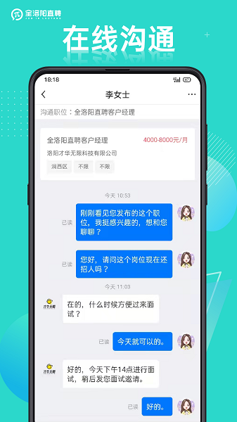 全洛阳直聘 官网版手机软件app截图