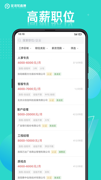 全洛阳直聘 官网版手机软件app截图