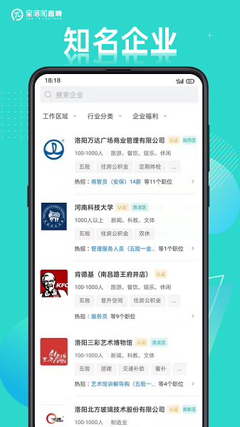 全洛阳直聘 官网版手机软件app截图