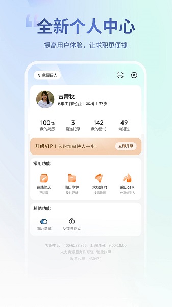 杭州直聘手机软件app截图