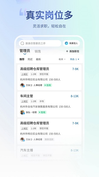杭州直聘手机软件app截图