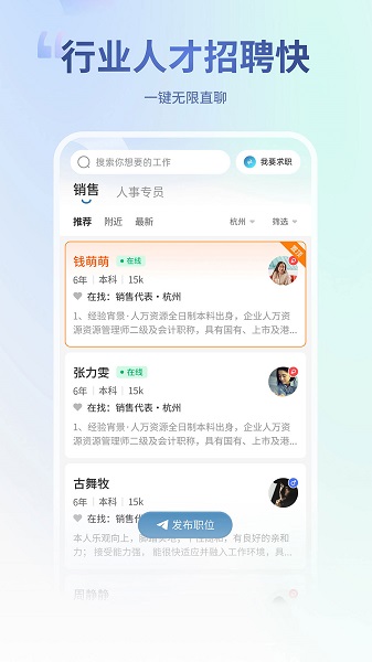杭州直聘手机软件app截图