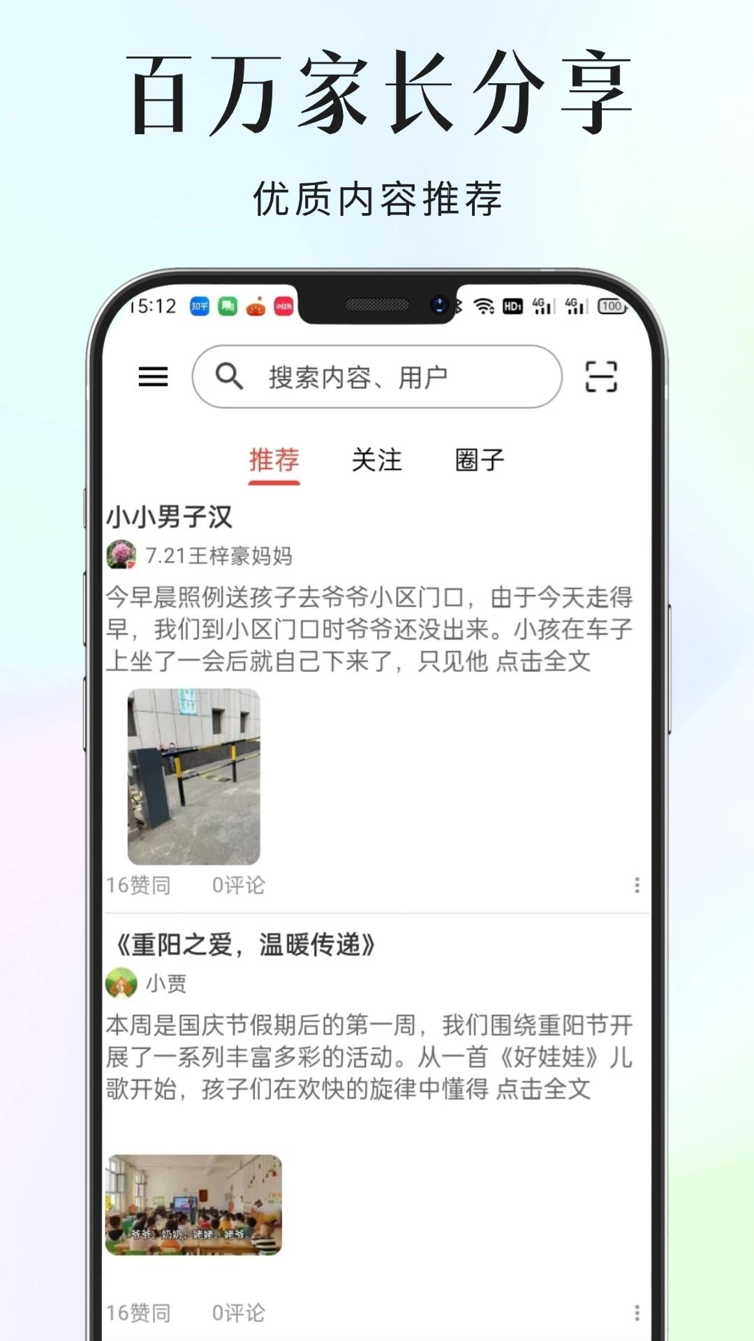 家长小本极速版手机软件app截图