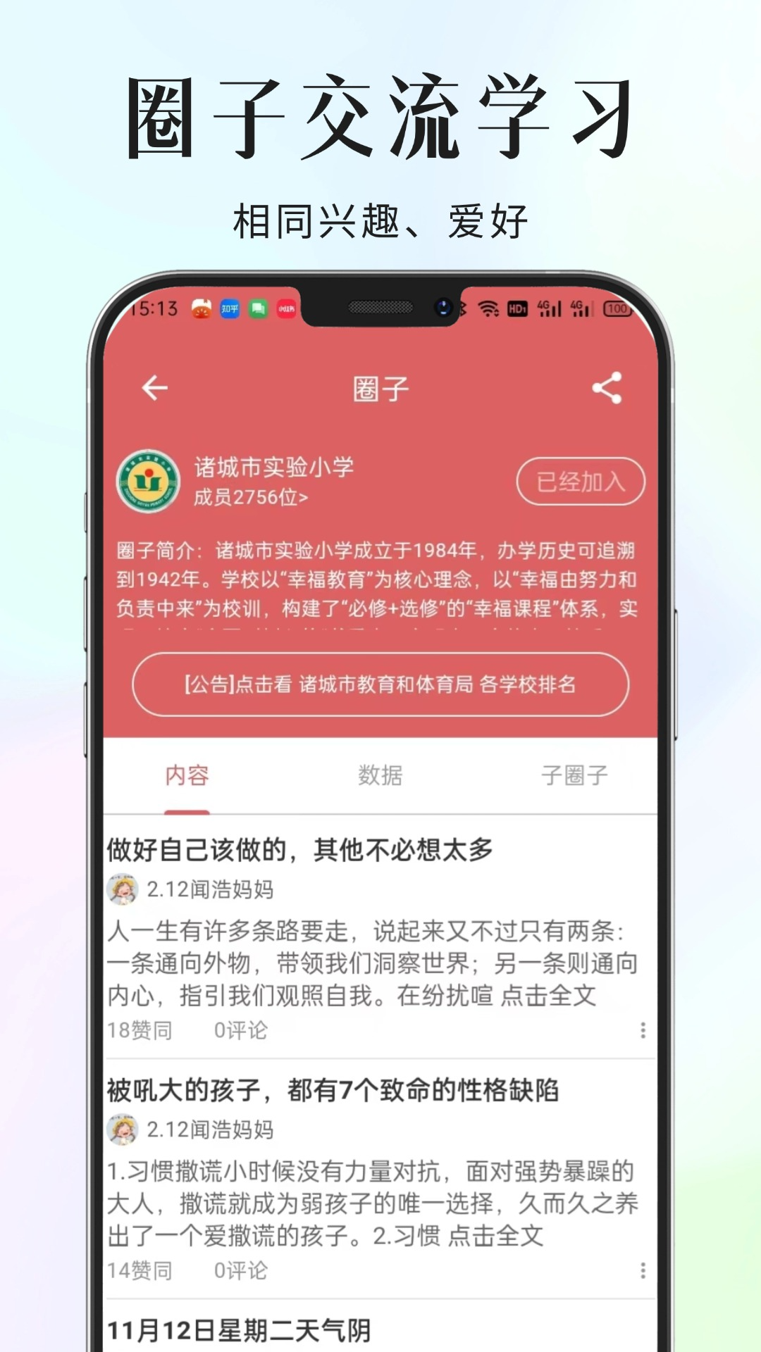 家长小本极速版手机软件app截图