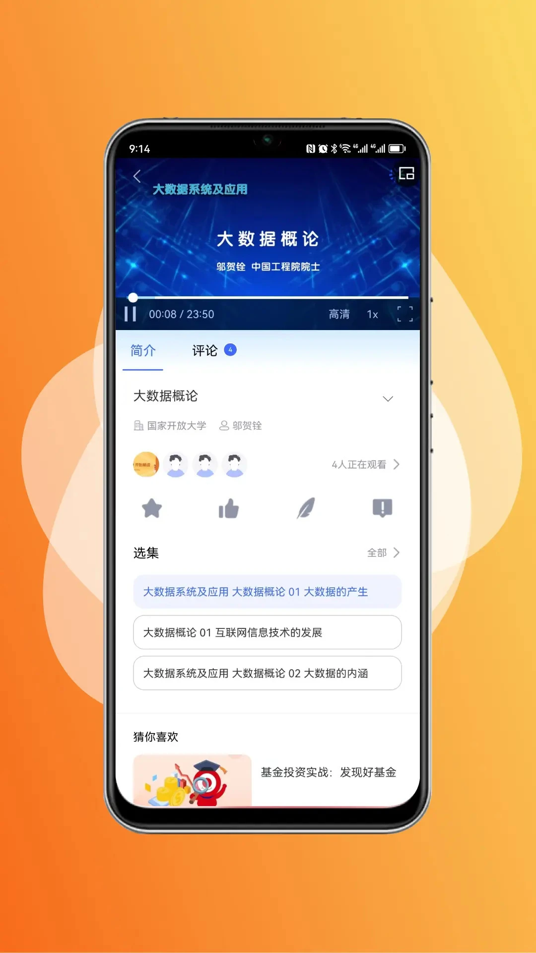 终身教育平台手机软件app截图