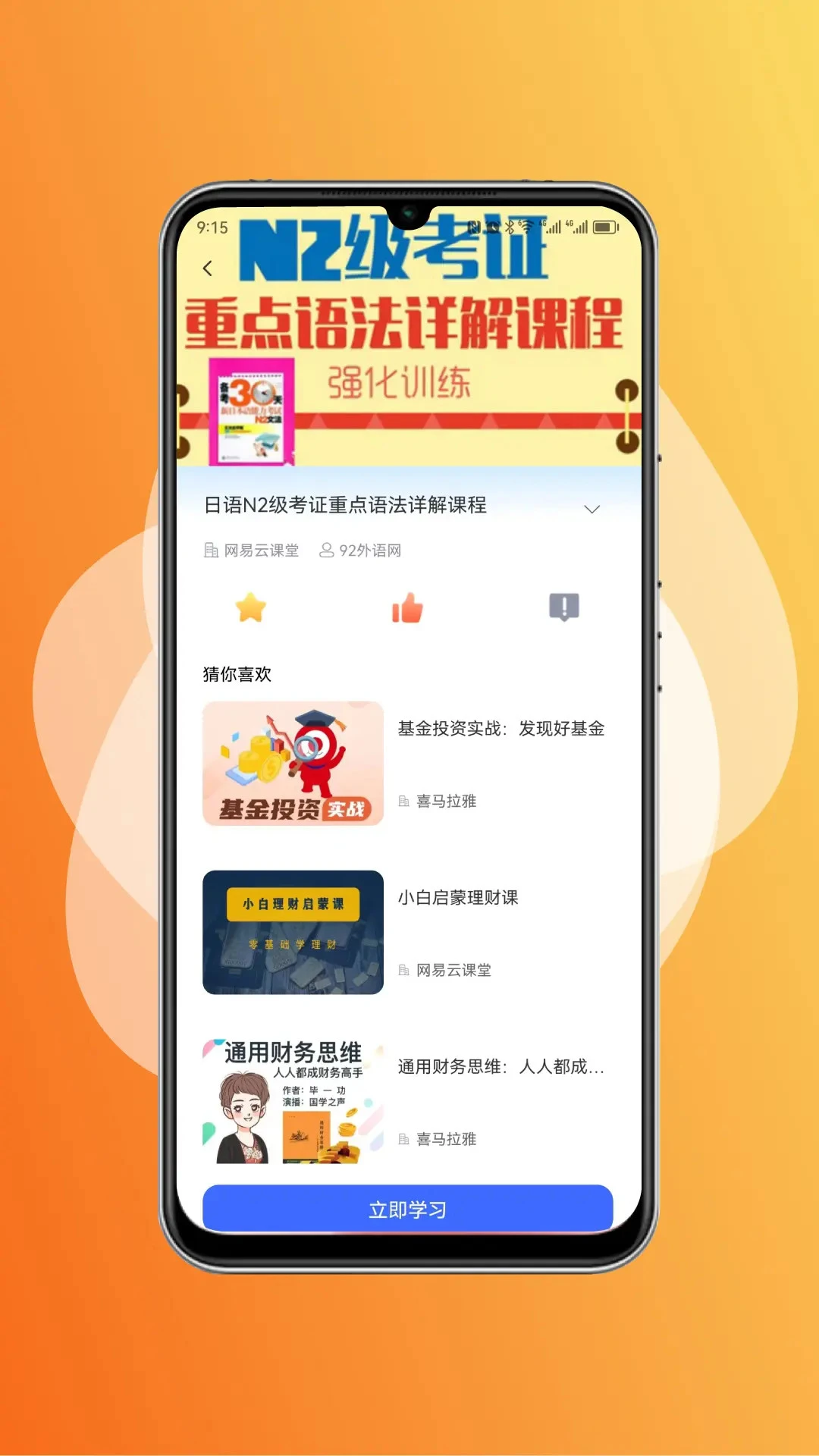 终身教育平台手机软件app截图