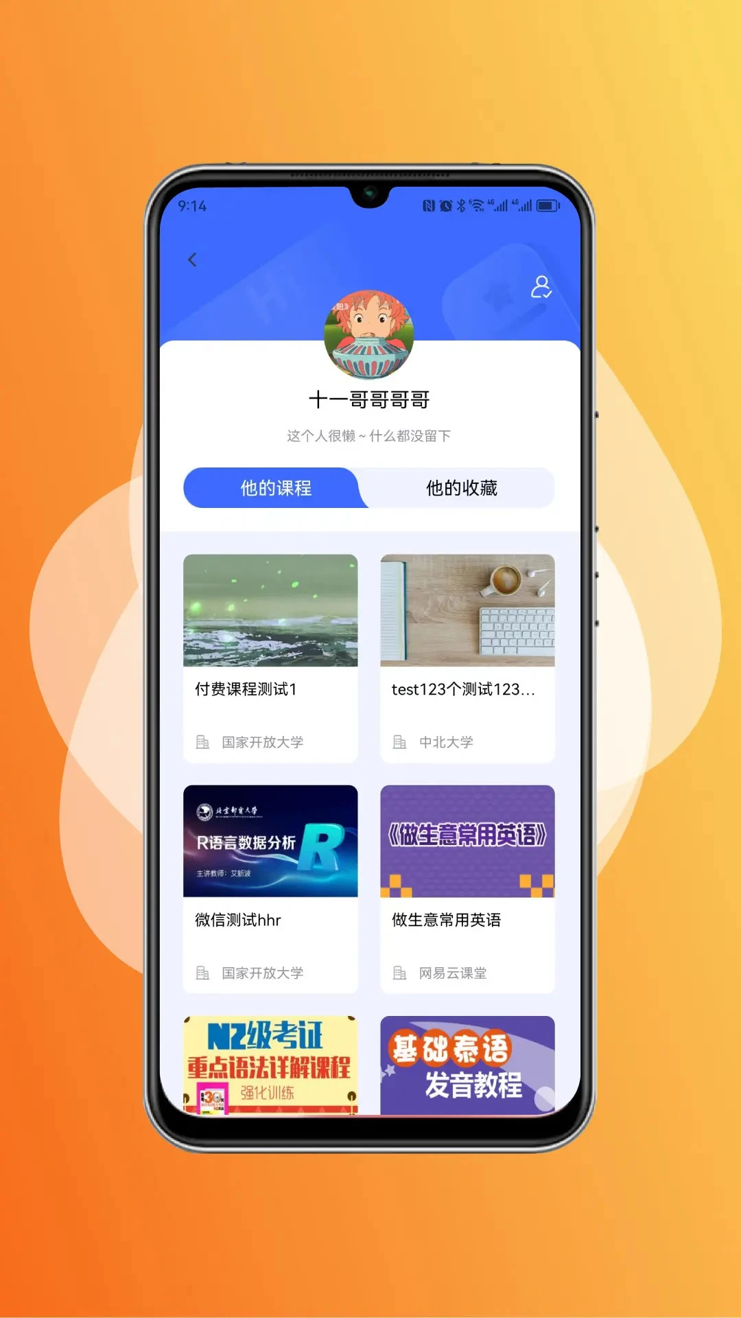终身教育平台手机软件app截图