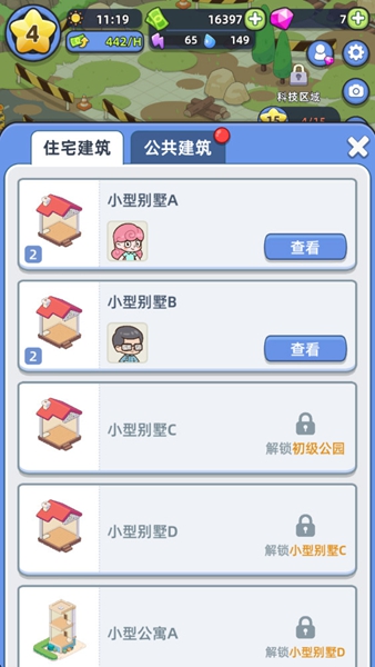 幸福都市手游app截图 幸福都市手游app截图