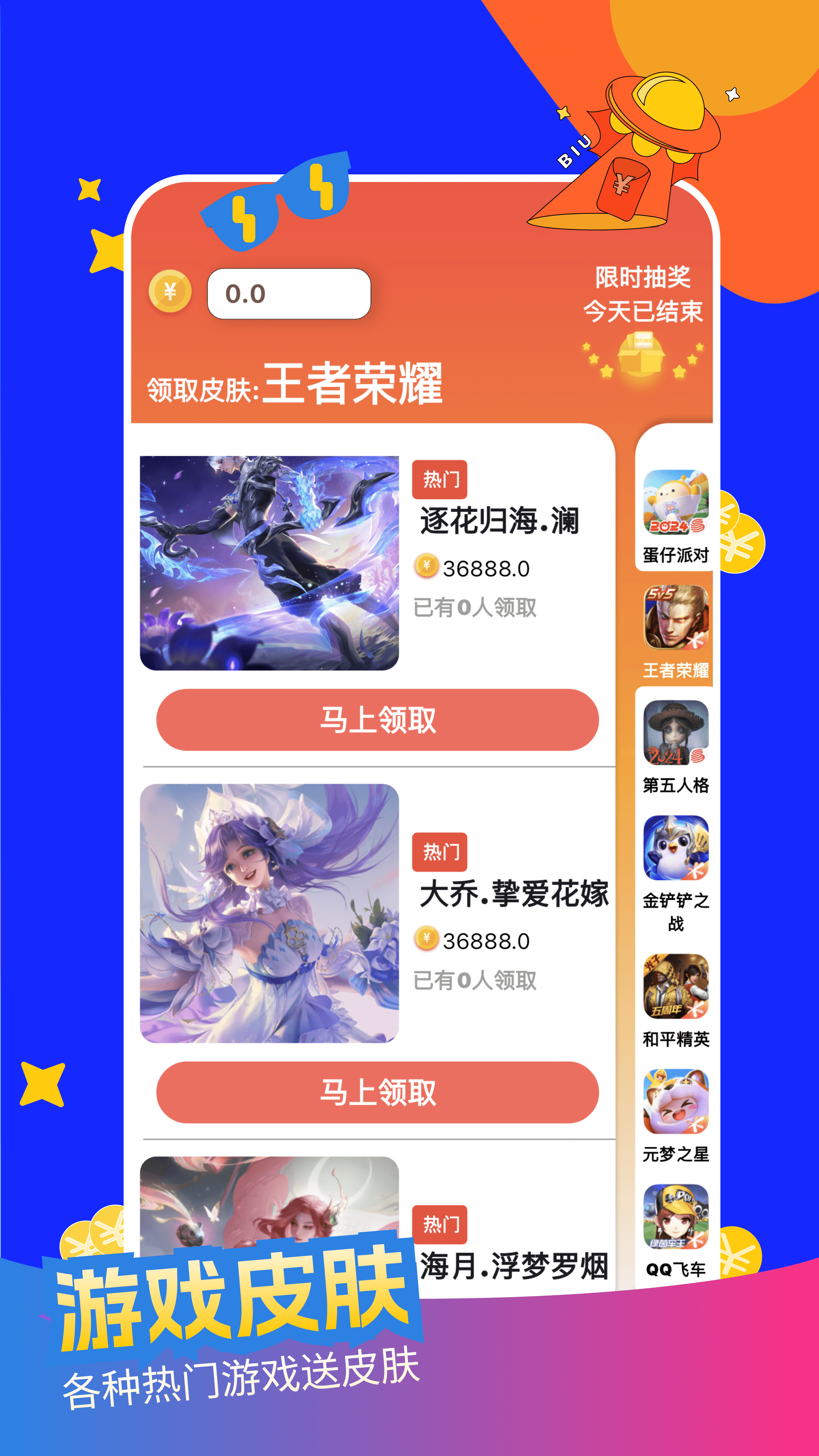 大佬领皮肤手机软件app截图